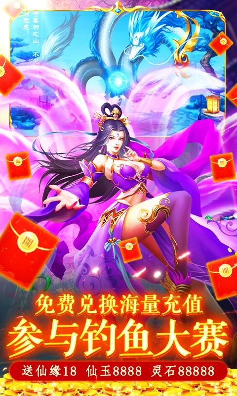 搜仙大陸手游版截圖3