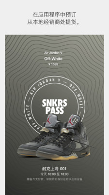SNKRS下載最新版本截圖5