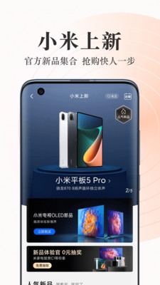 小米商城app下載最新版截圖1