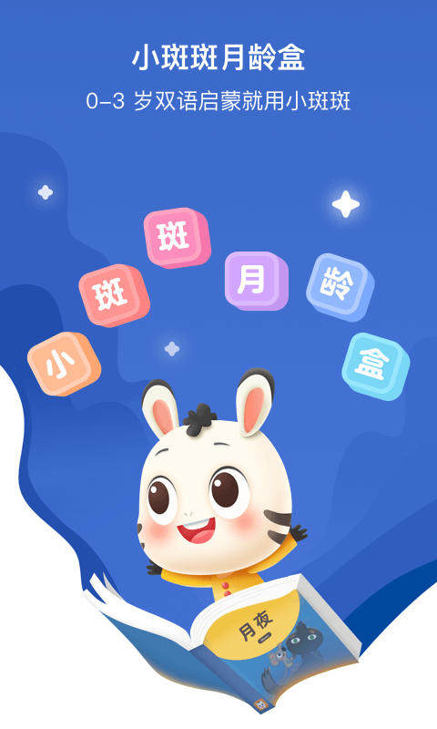 小斑斑月齡盒app手機版截圖4