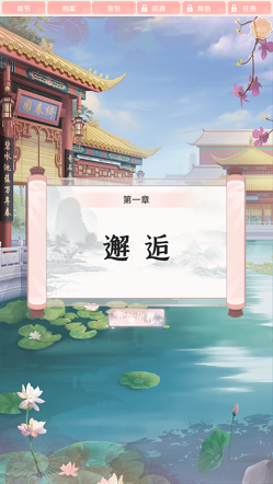 婉君宮秘傳游戲版截圖1
