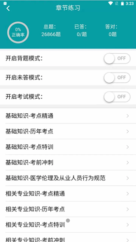 助考寶典app客戶端截圖3