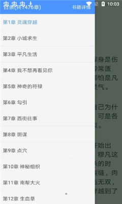 免費(fèi)小說(shuō)廳app最新版截圖2