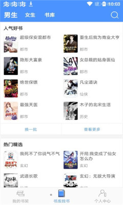 免費(fèi)小說(shuō)廳app最新版截圖3