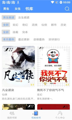 免費(fèi)小說(shuō)廳app最新版截圖4