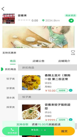 鮮稻嘉APP安卓版截圖4