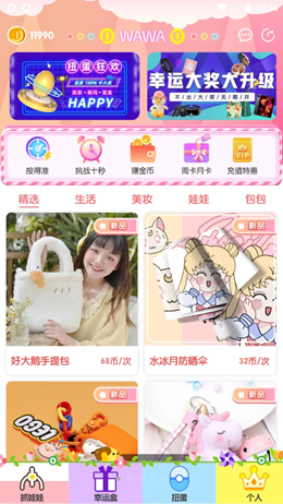 潮玩抓娃娃app手機(jī)版截圖4