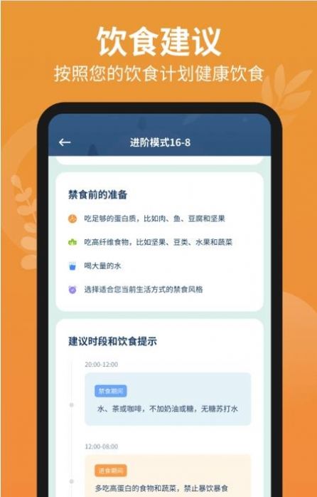 辟谷轻断食app手机下载截图1: