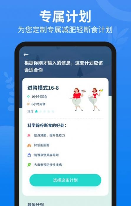 辟谷轻断食app手机下载截图4: