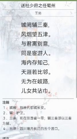 詩(shī)詞賞析app版截圖1