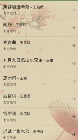 詩(shī)詞賞析app版截圖2