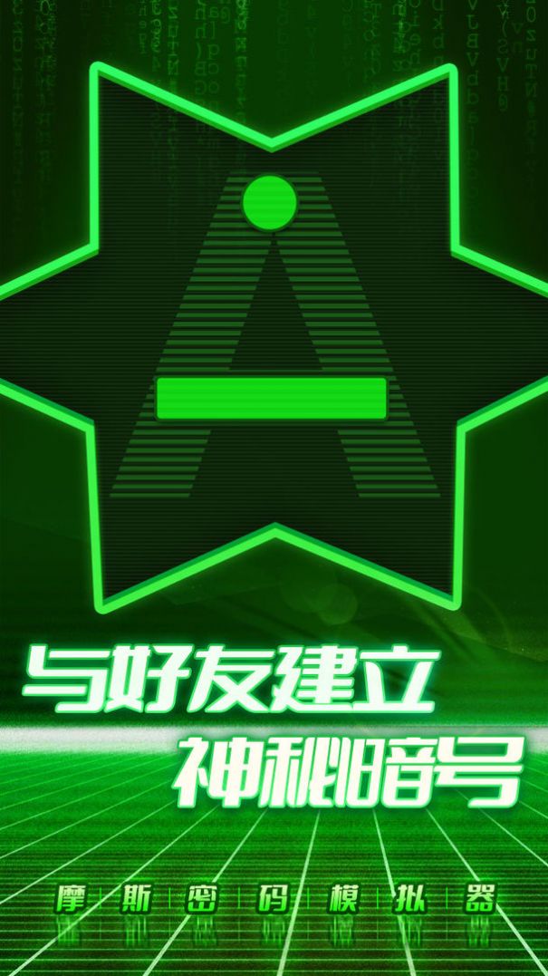 手機(jī)摩斯密碼模擬器安卓最新版截圖4
