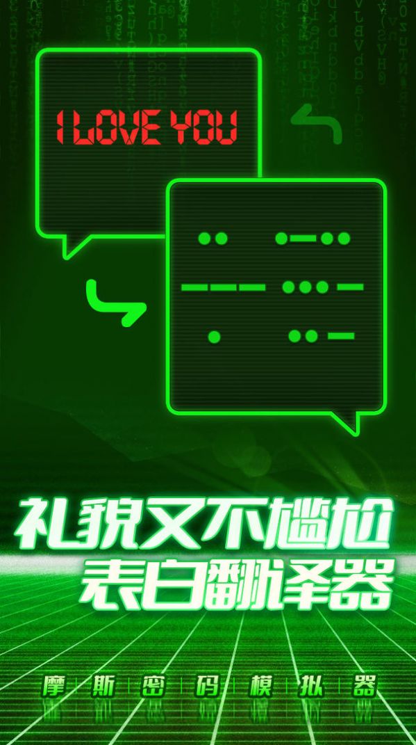 手機(jī)摩斯密碼模擬器安卓最新版截圖3