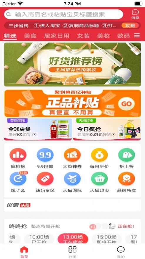 幫您淘優(yōu)惠app版截圖4