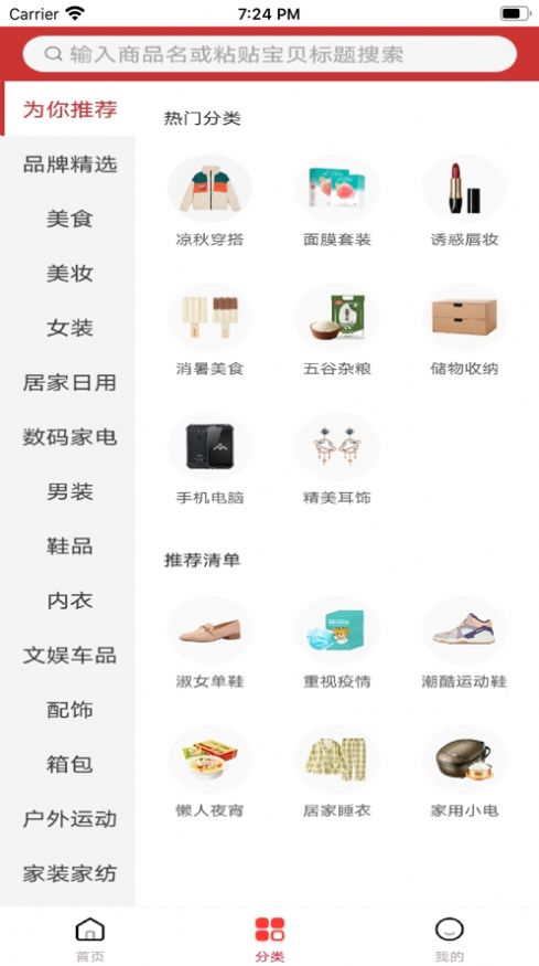 幫您淘優(yōu)惠app版截圖3