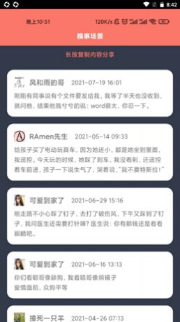 糖言蜜語(yǔ)app最新版截圖2