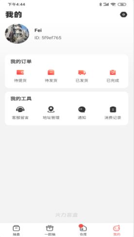 火力盲盒app版截圖4