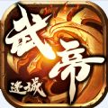 武帝迷城傳奇手游版