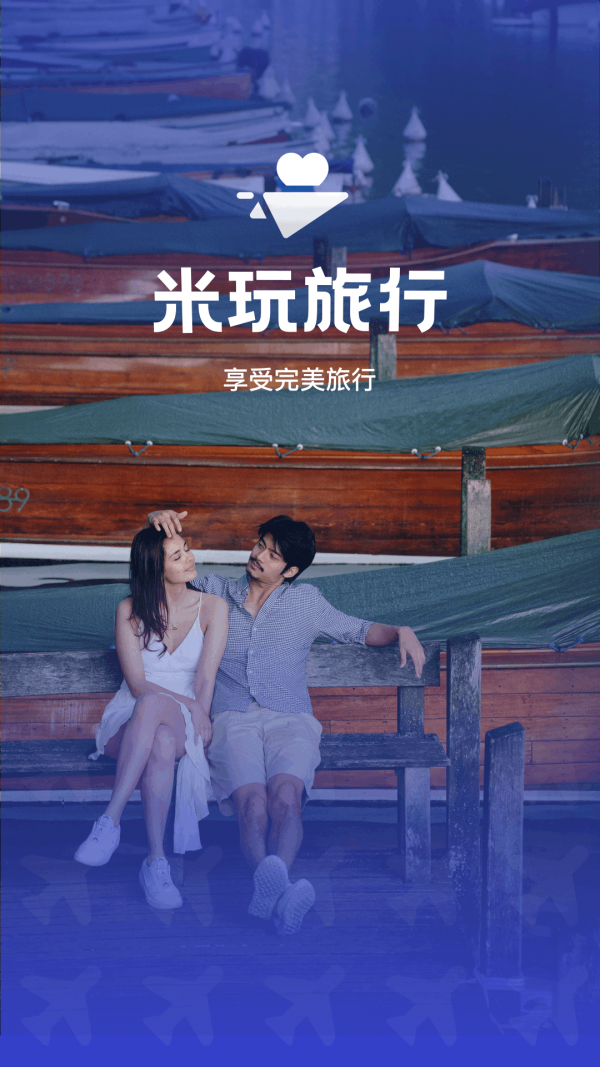 米玩旅行APP版截圖1
