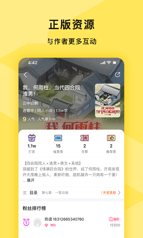 許愿小說(shuō)app2021截圖2