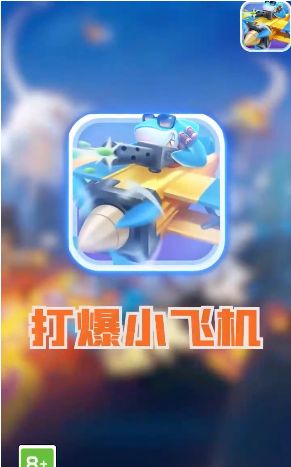 歡樂小飛機游戲領(lǐng)紅包版截圖3