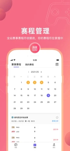 元競(jìng)技app版截圖2