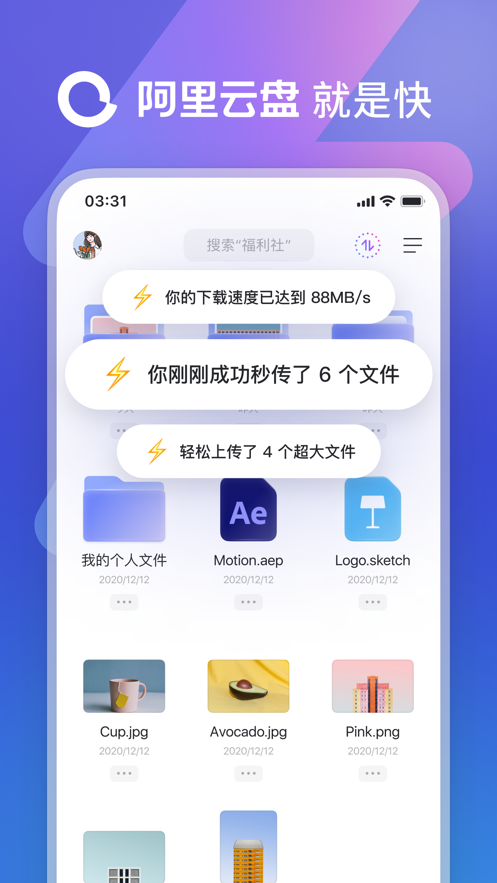 阿里云盤iPad版本正式下載安裝截圖5