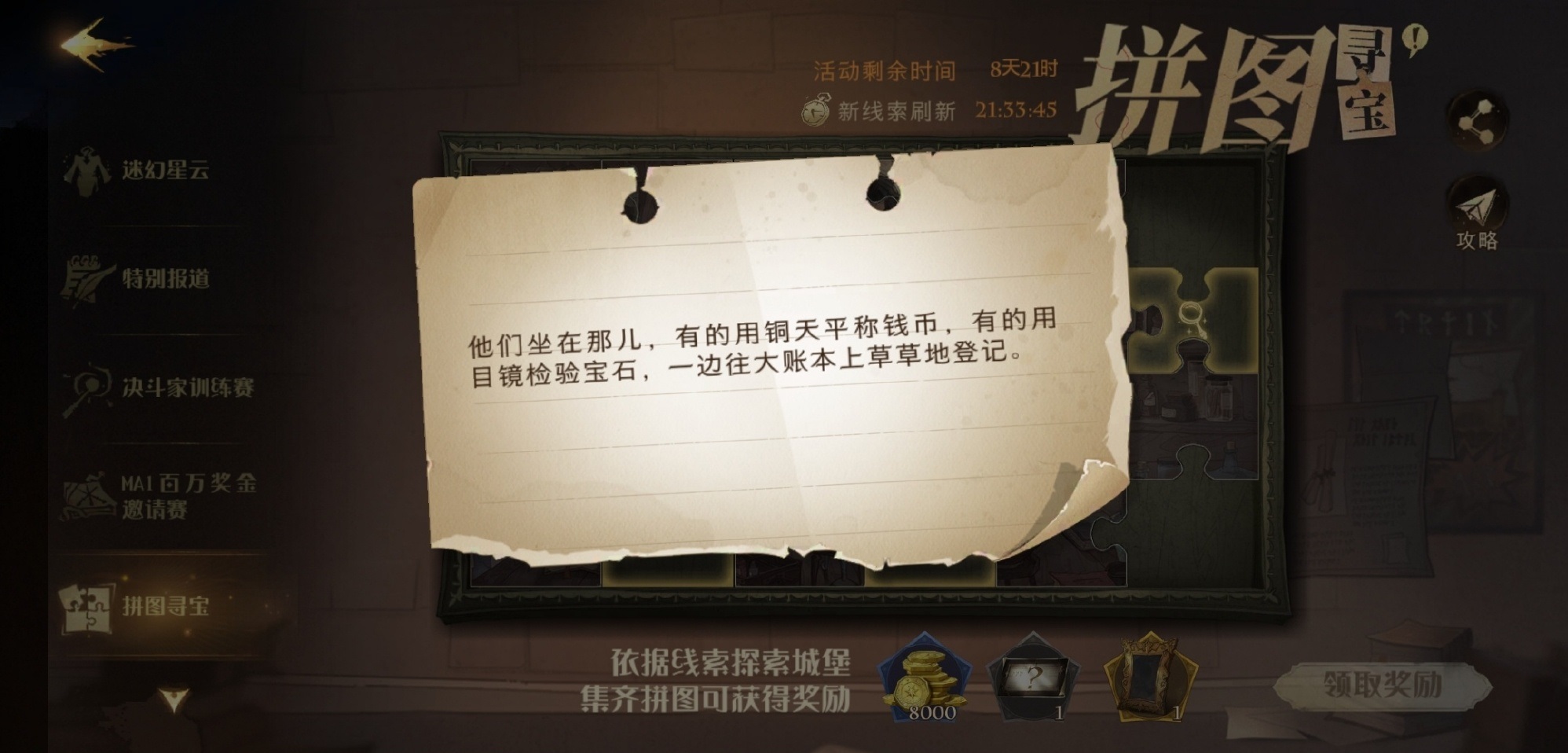 哈利波特他們坐在那兒線索在哪？他們坐在那兒拼圖碎片線索位置分享