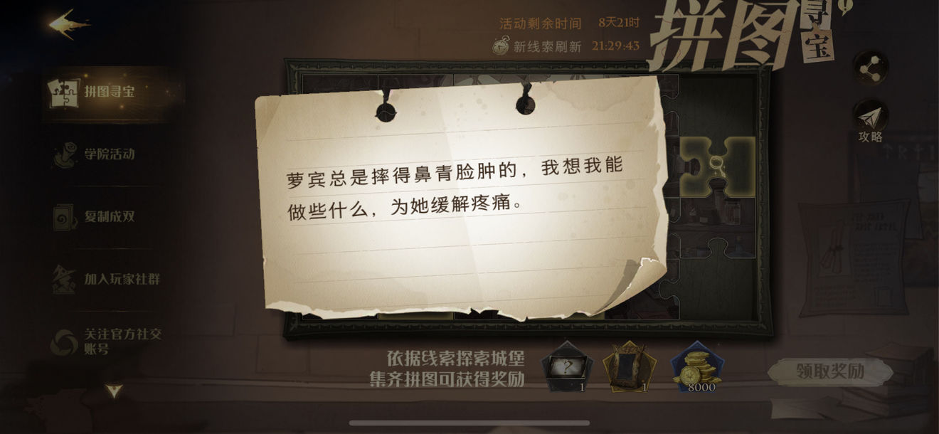 哈利波特蘿賓總是摔得鼻青臉腫在哪？10.11拼圖蘿賓總是摔得鼻青臉腫的線索位置分享