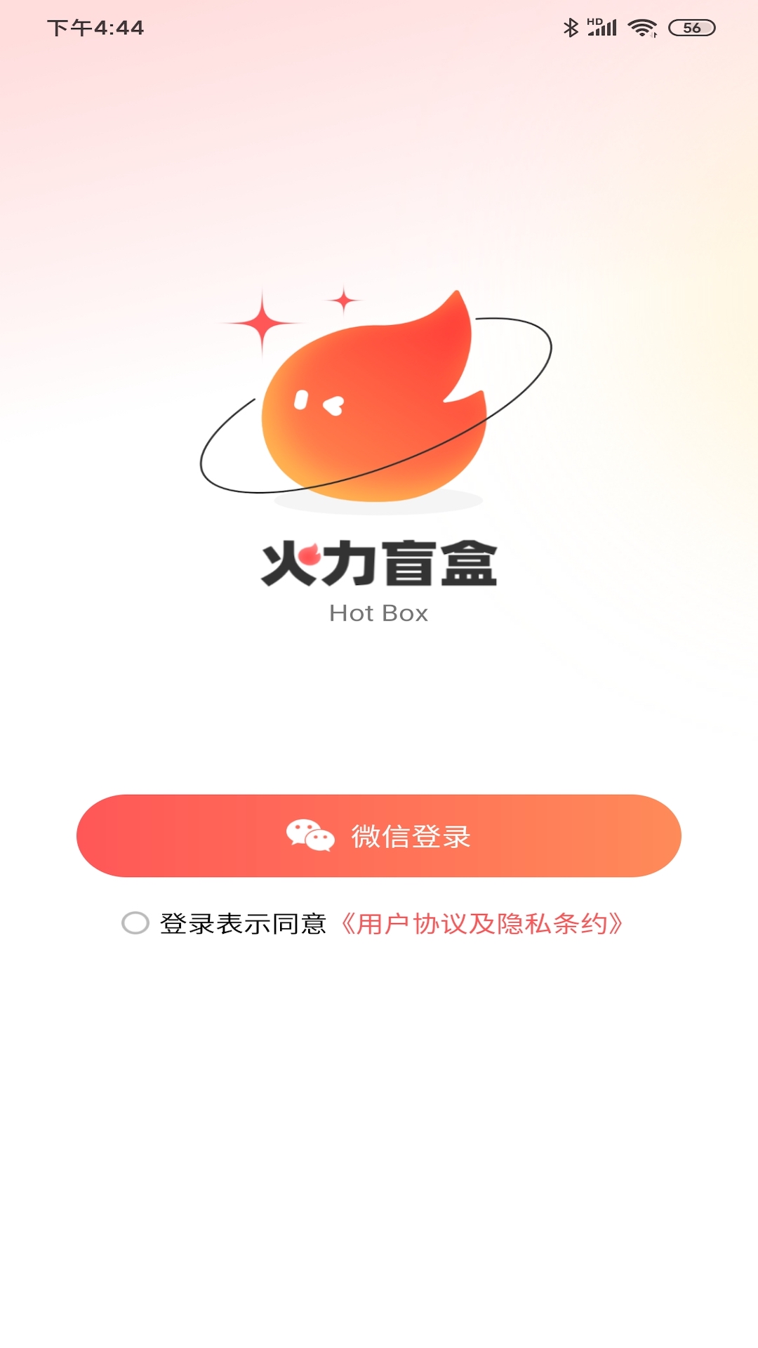 火力盲盒app版截圖3