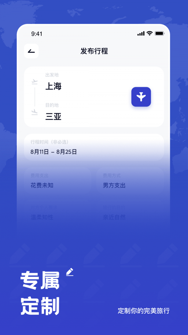 米玩旅行APP版截圖3