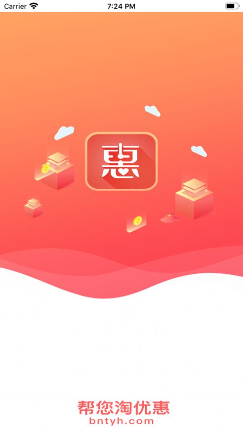 幫您淘優(yōu)惠app版截圖2