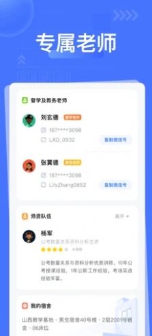 粉笔课堂app手机版截图4: