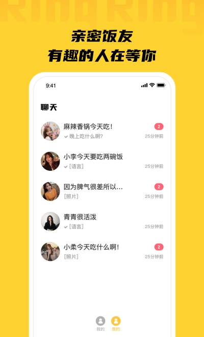 Ring飯友a(bǔ)pp版截圖2