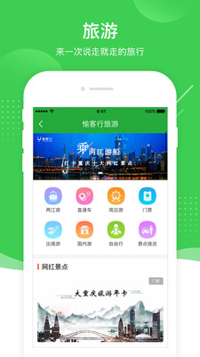 愉客行汽車票網(wǎng)上訂票app下載最新版截圖1