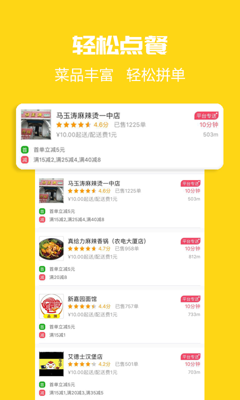 飯小白外賣app客戶端截圖4