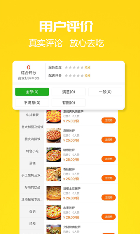 飯小白外賣app客戶端截圖1