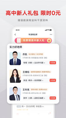 有道精品課網(wǎng)課app下載截圖5
