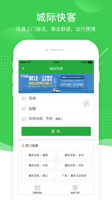 愉客行汽車票網(wǎng)上訂票app下載最新版截圖2