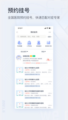 微醫(yī)app下載安裝最新版截圖3