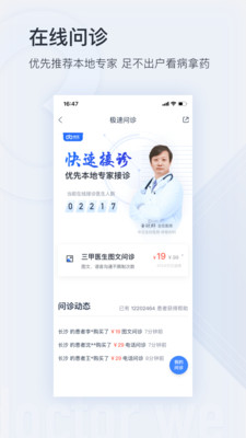 微醫(yī)app下載安裝最新版截圖5