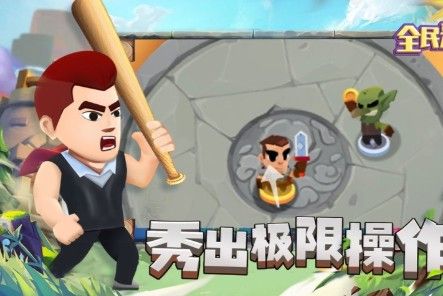 全民來拆塔游戲安卓版截圖2