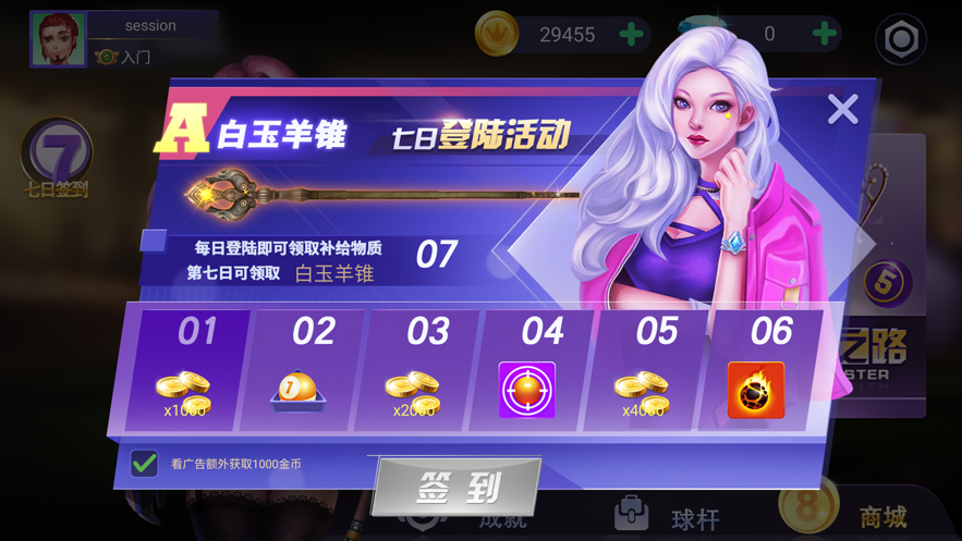 天天撞球球王爭霸游戲ios蘋果版截圖4