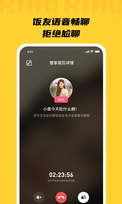 Ring飯友a(bǔ)pp版截圖3