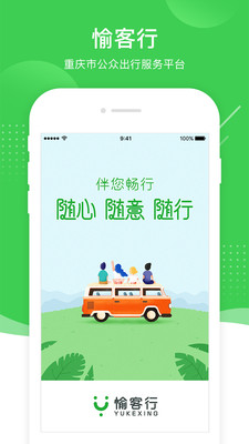 愉客行汽車票網(wǎng)上訂票app下載最新版截圖5