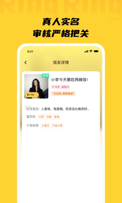 Ring飯友a(bǔ)pp版截圖1