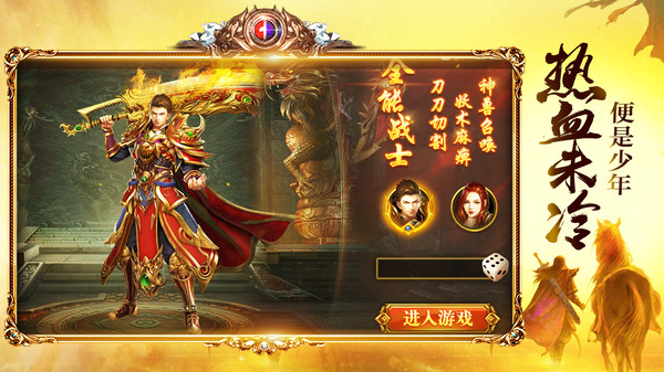 順玩狂戰(zhàn)傳奇手游版截圖2