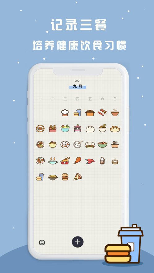吃飯打卡APP版截圖3