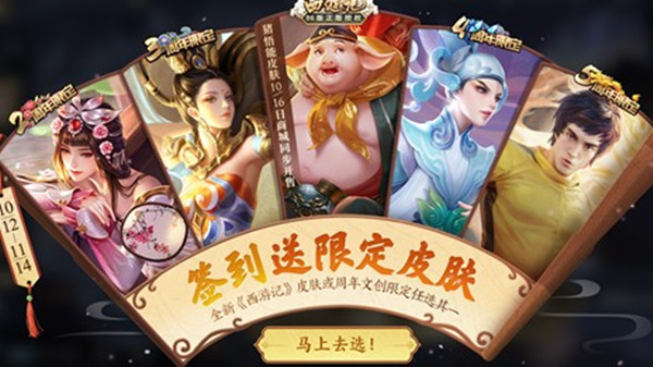 王者榮耀限定皮膚免費(fèi)送怎么領(lǐng)??？簽到送限定皮膚活動介紹