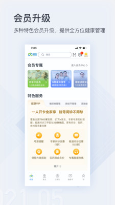 微醫(yī)app下載安裝最新版截圖2